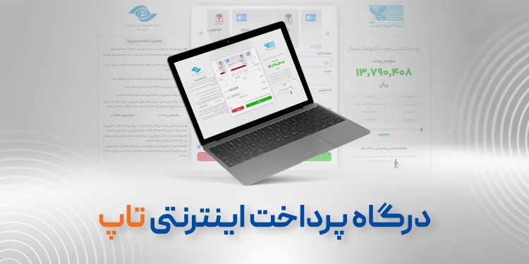 درگاه پرداخت، مزایا و انواع آن